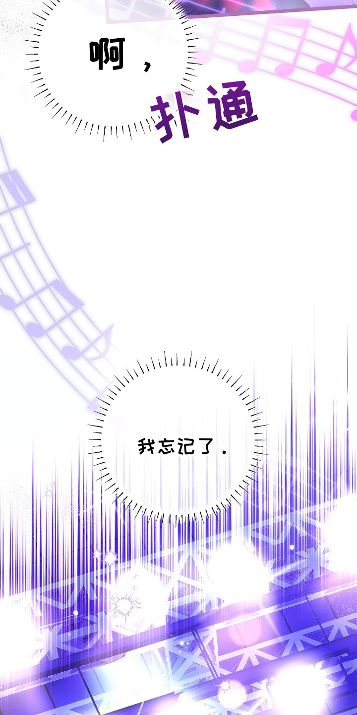 时光重塑肥妻的蜕变免费全集漫画,第46章：演唱会1图