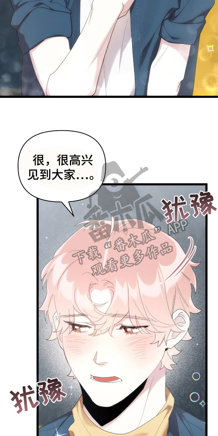 时光重铸账号咋获取漫画,第47章：粉丝见面1图