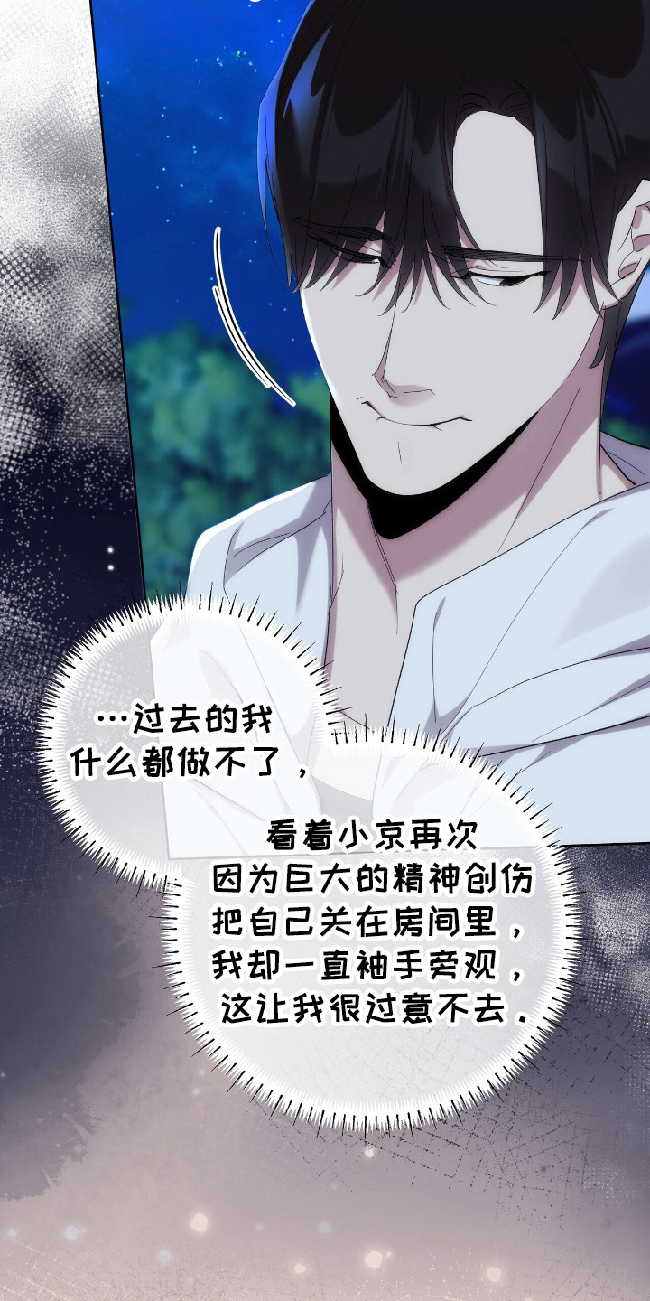 时光重塑漫画,第50章：真人秀4图