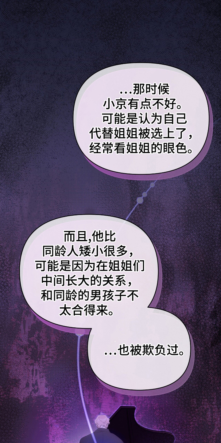 时光重塑漫画,第50章：真人秀4图