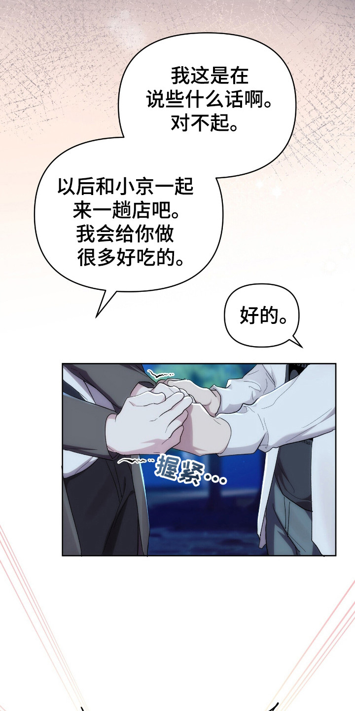 时光重塑漫画,第50章：真人秀5图