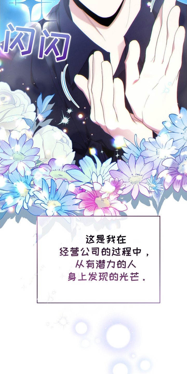 时光重现是什么意思漫画,第43章：默默发光1图