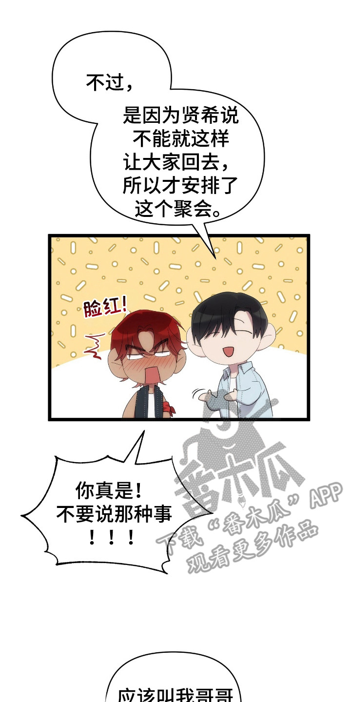 时光重塑漫画,第47章：粉丝见面5图