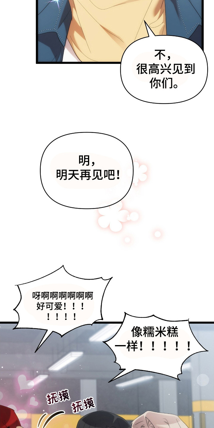 时光重铸账号咋获取漫画,第47章：粉丝见面2图