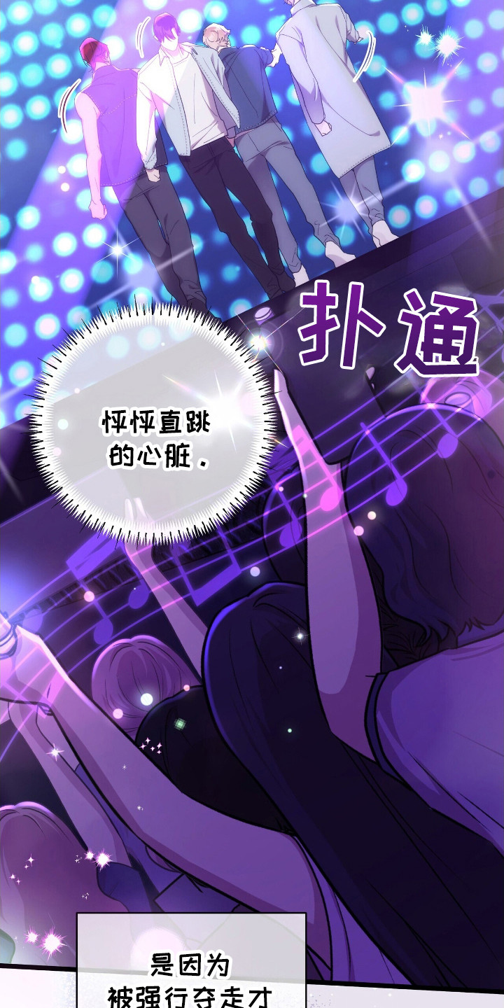 时光重塑肥妻的蜕变免费全集漫画,第46章：演唱会3图