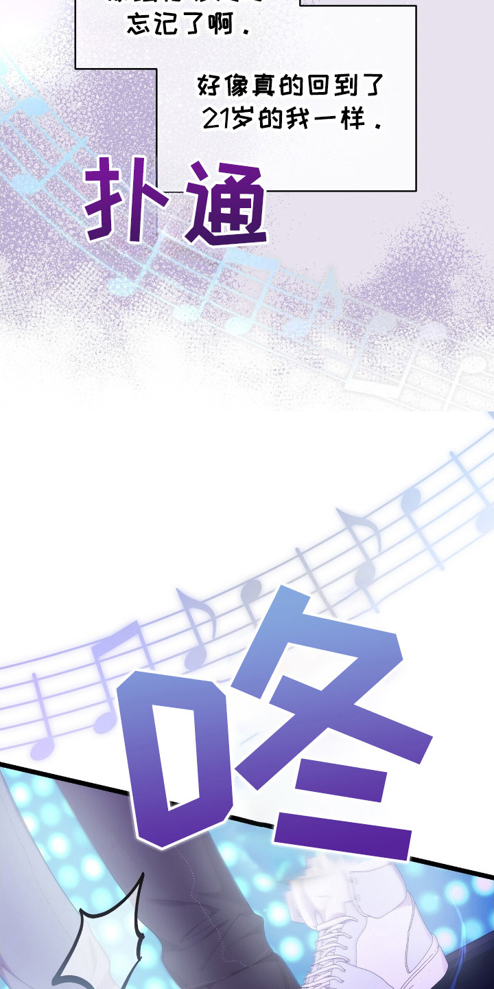 时光重塑肥妻的蜕变免费全集漫画,第46章：演唱会4图