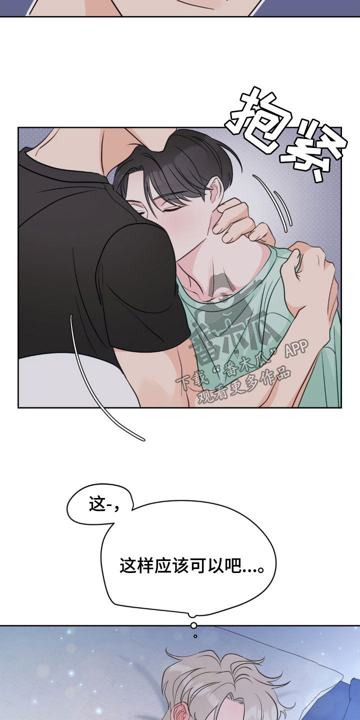 小心我吸干你漫画,第36章：吵死了2图
