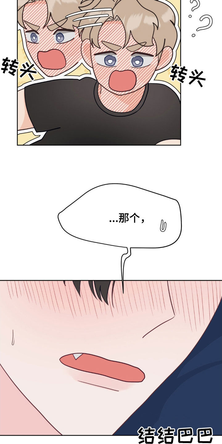 小心我吸干你漫画,第37章：稍瞬即逝的光3图