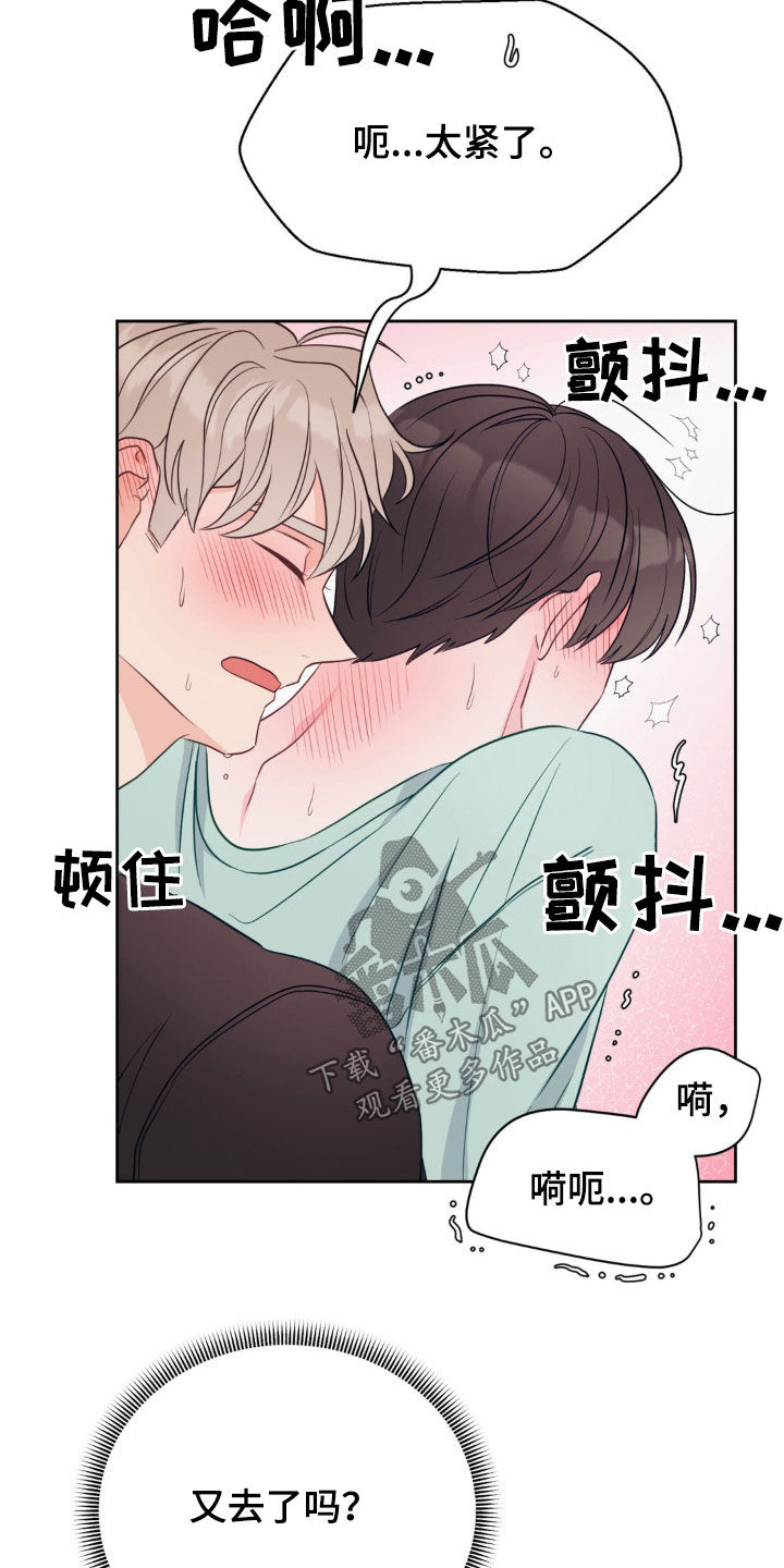 小心我吸干你漫画,第39章：实在不像话2图