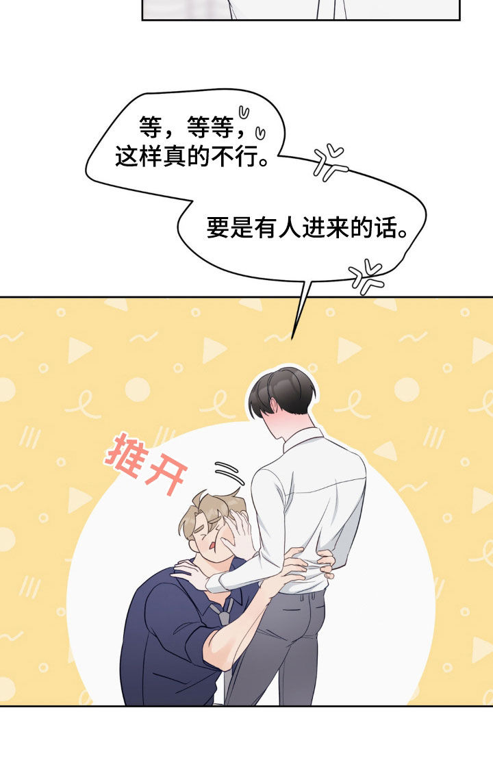 小心我吸干你漫画,第33章：我没事的5图