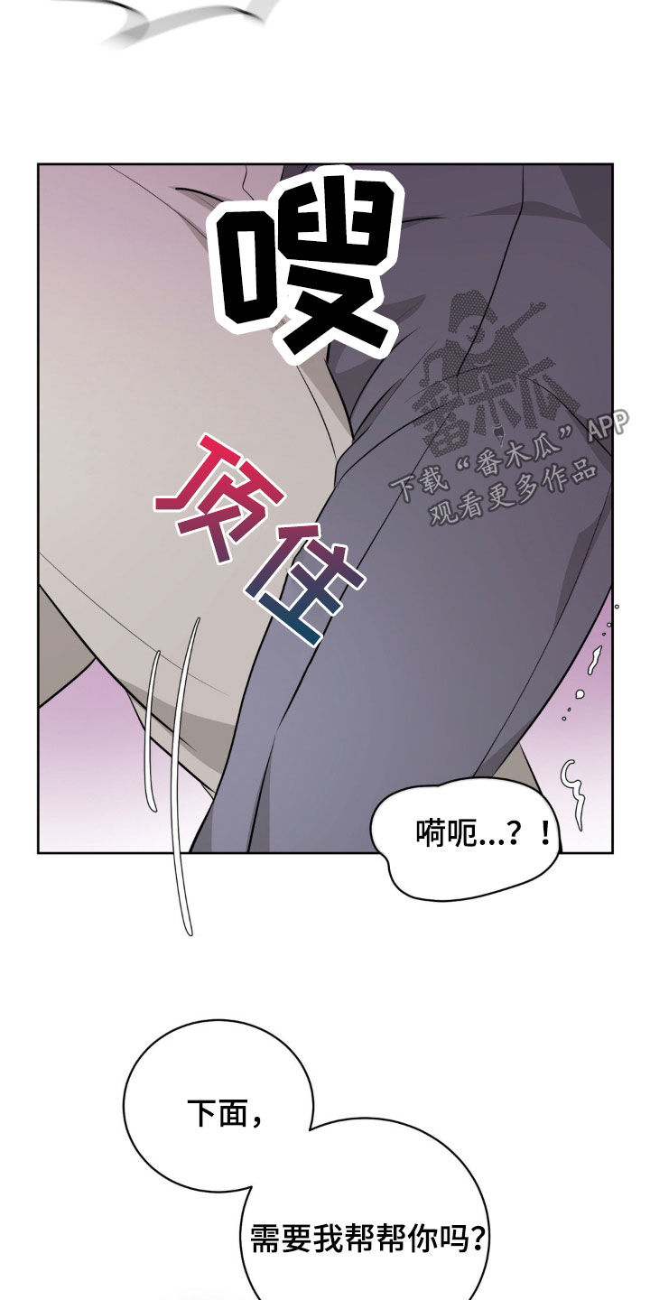 小心我吸干你漫画,第32章：需要我帮帮你吗1图