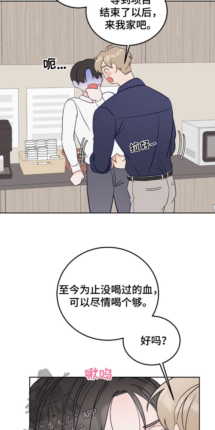 小心我吸干你漫画,第34章：邀请4图