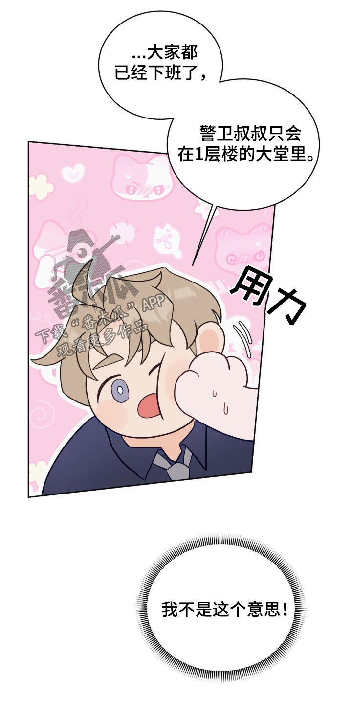 小心我吸干你漫画,第33章：我没事的1图