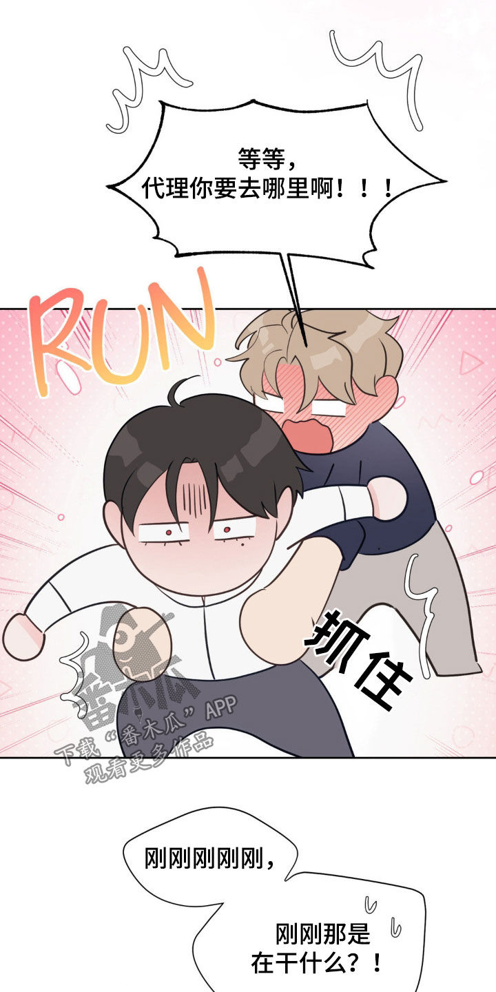 小心我吸干你漫画,第31章：我会吃醋2图