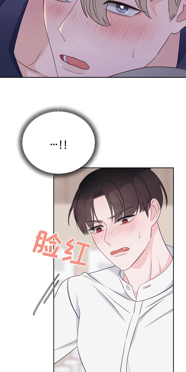 小心我吸干你漫画,第33章：我没事的4图