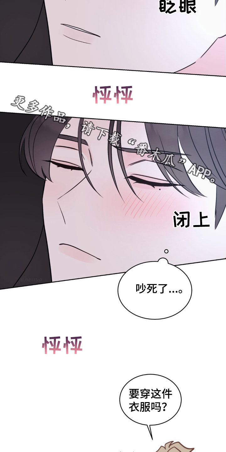 小心我吸干你漫画,第36章：吵死了5图