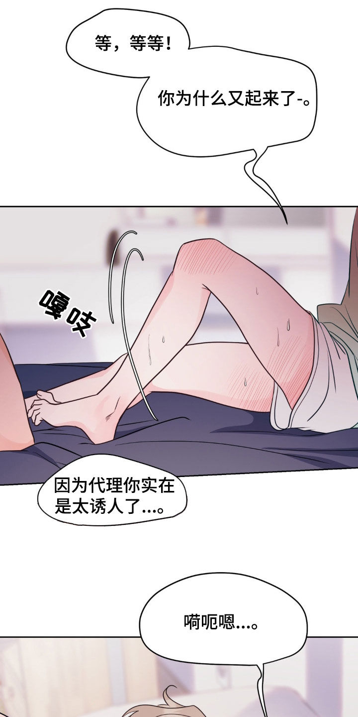 小心我吸干你漫画,第41章：真是糟透了4图