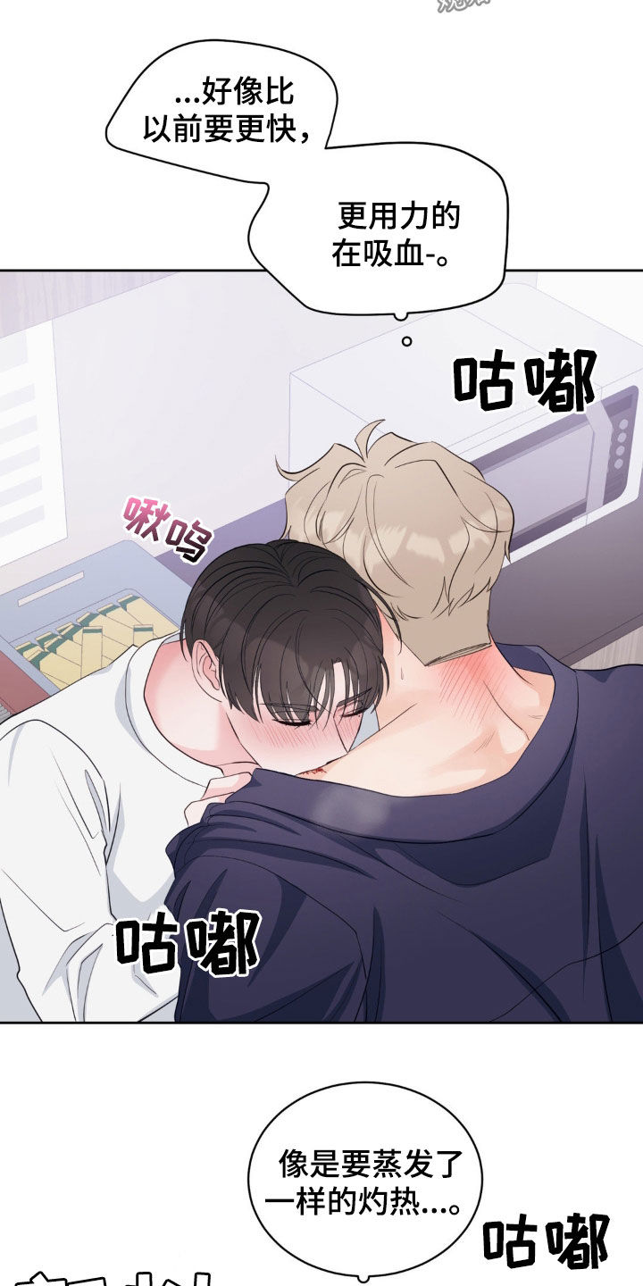 小心我吸干你漫画,第32章：需要我帮帮你吗2图