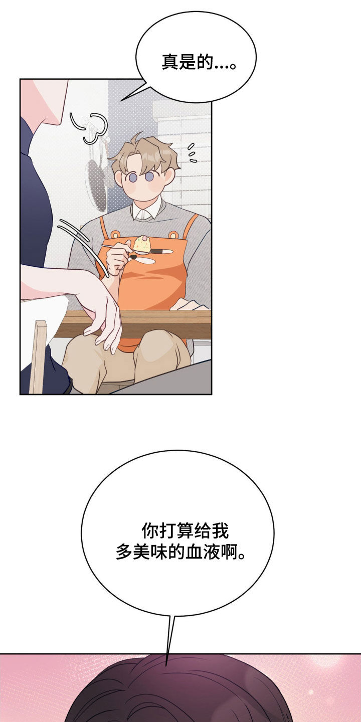 小心我吸干你漫画,第35章：补充体力3图