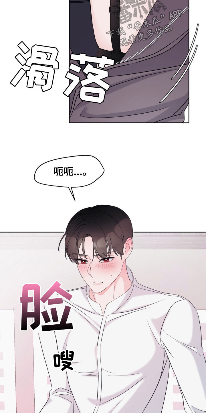 小心我吸干你漫画,第33章：我没事的4图