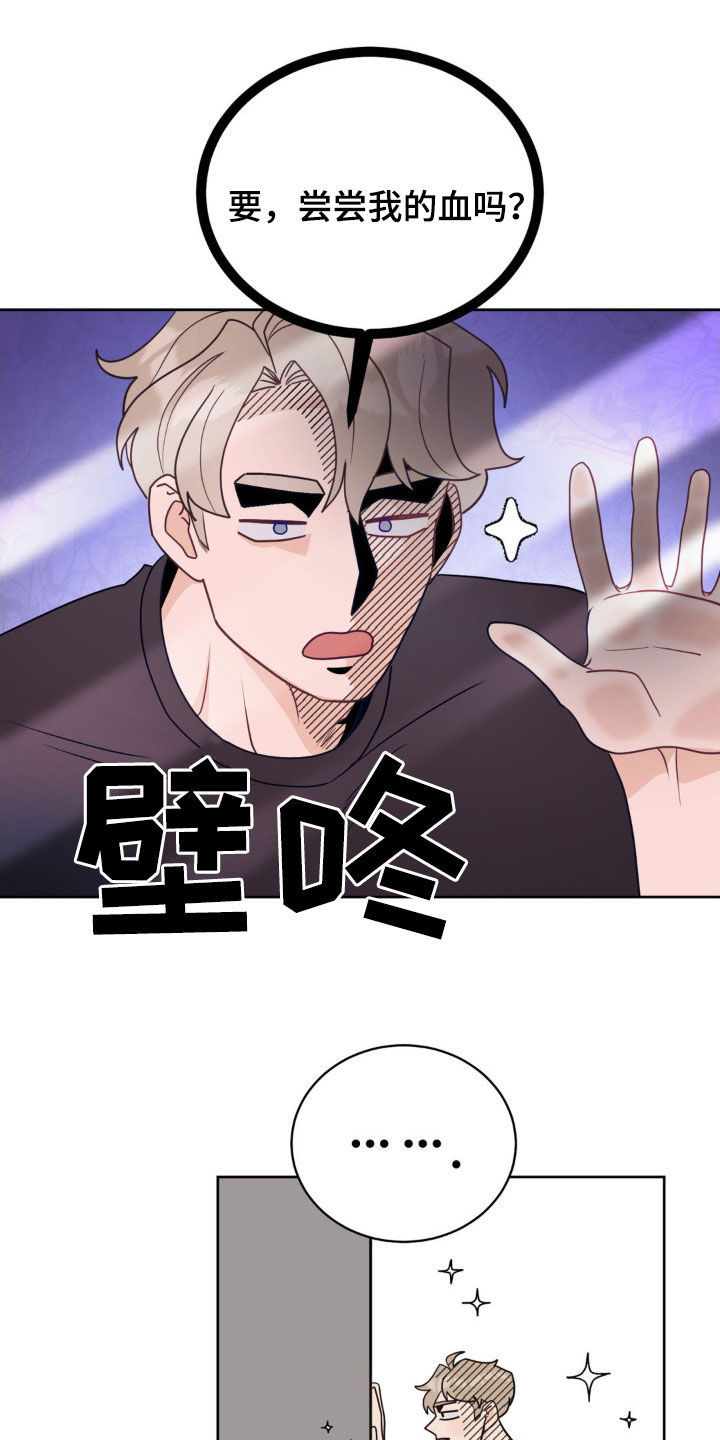 小心我吸干你漫画,第36章：吵死了4图