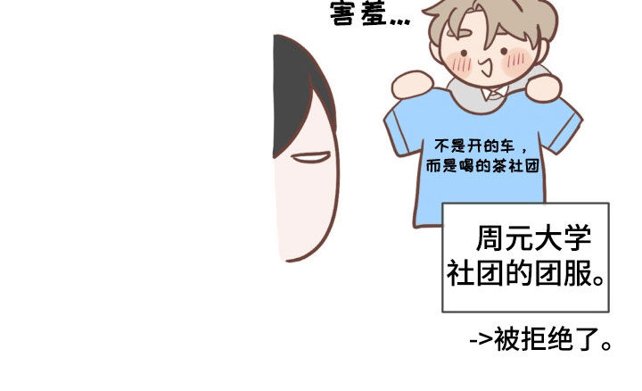 小心我吸干你漫画,第36章：吵死了1图
