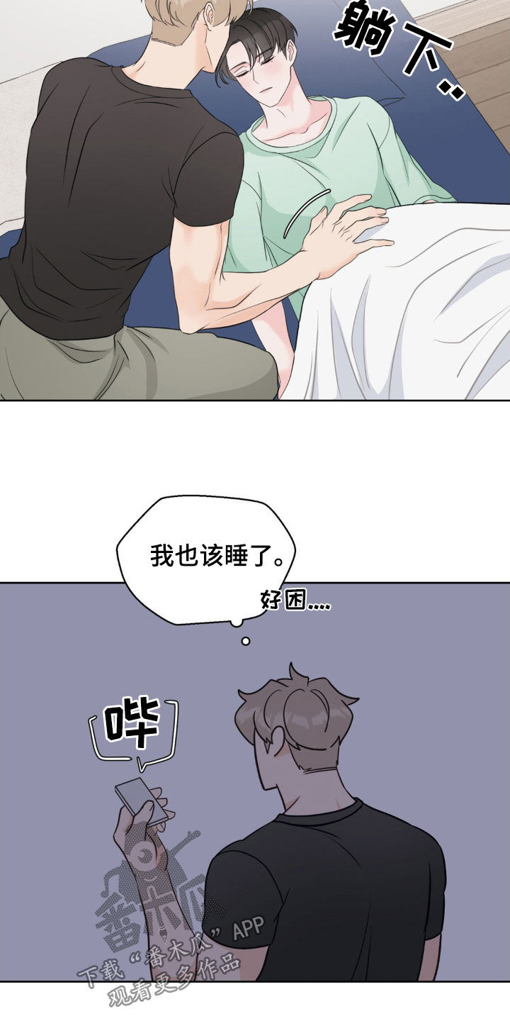 小心我吸干你漫画,第36章：吵死了5图