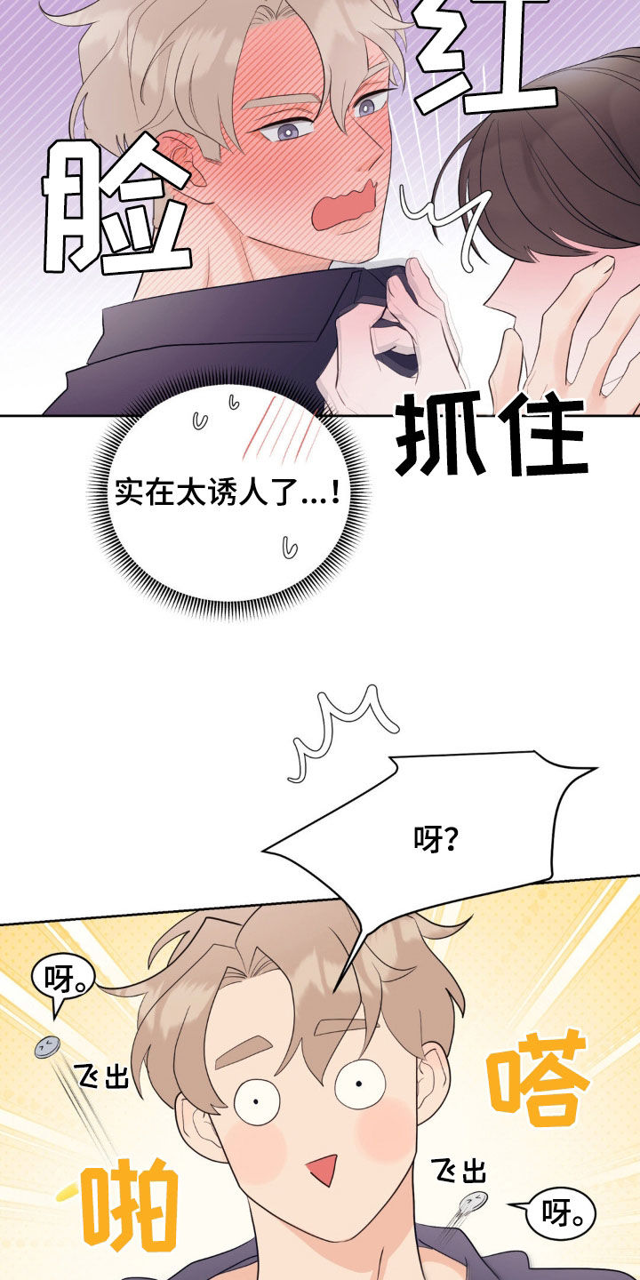 小心我吸干你漫画,第32章：需要我帮帮你吗3图