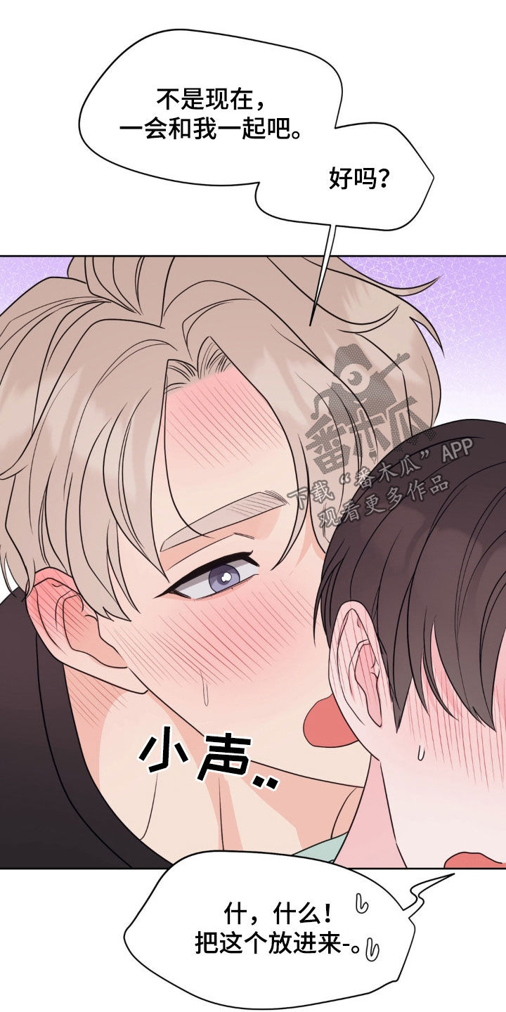 小心我吸干你漫画,第39章：实在不像话5图