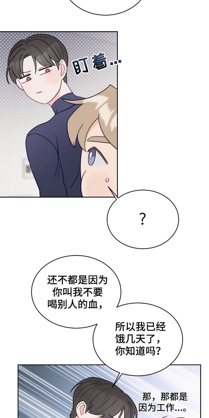 小心我吸干你漫画,第35章：补充体力1图