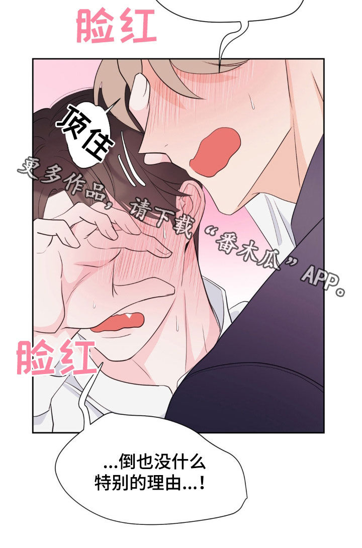 小心我吸干你漫画,第31章：我会吃醋3图