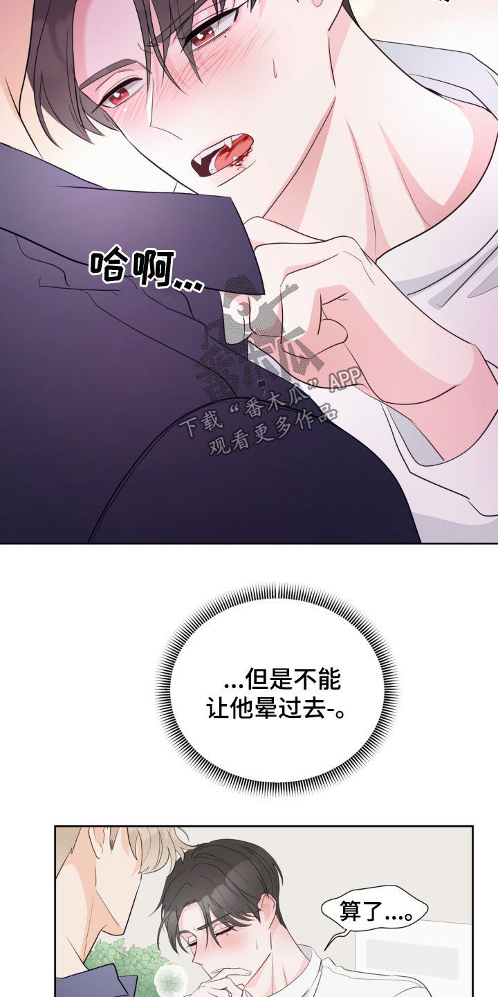 小心我吸干你漫画,第32章：需要我帮帮你吗4图
