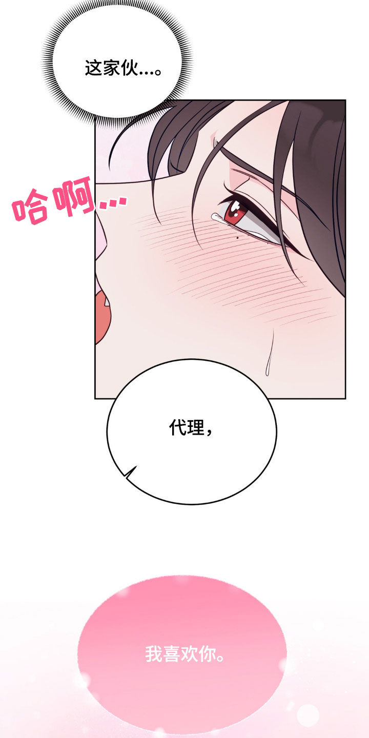 小心我吸干你漫画,第41章：真是糟透了1图