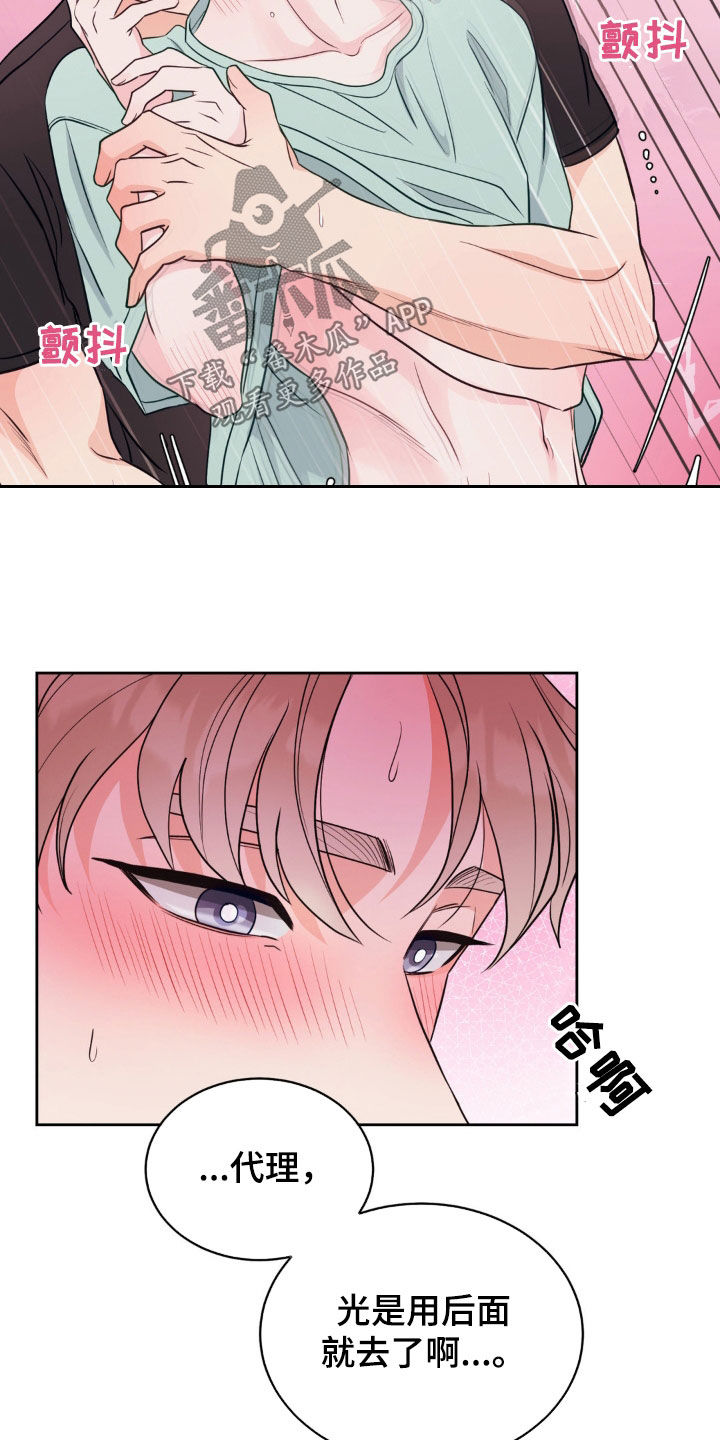 小心我吸干你漫画,第39章：实在不像话3图