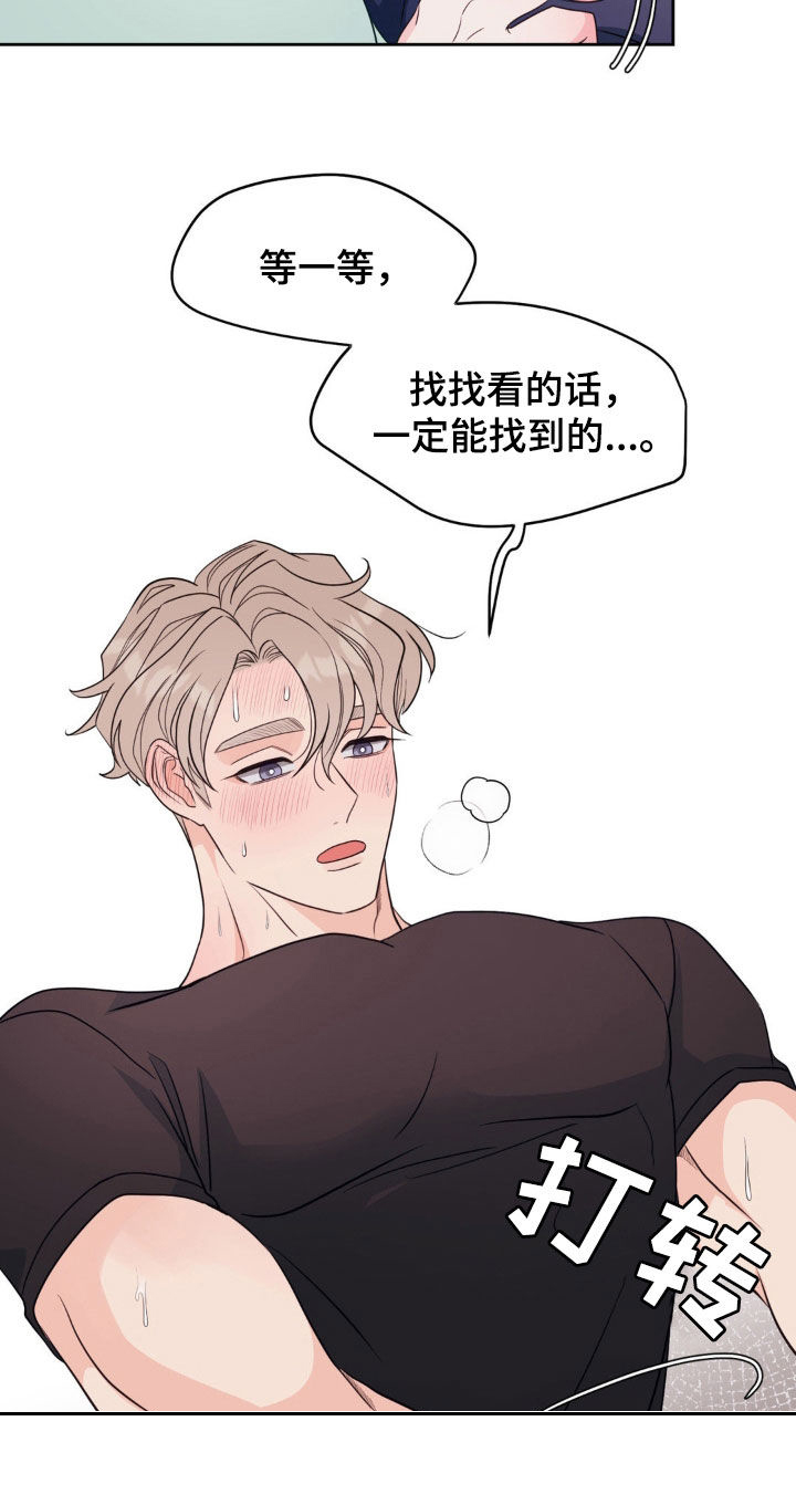 小心我吸干你漫画,第40章：慢点5图