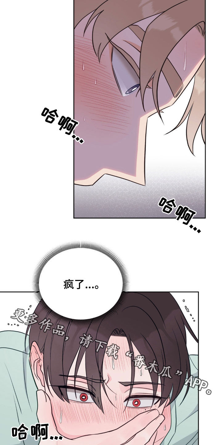 小心我吸干你漫画,第40章：慢点3图