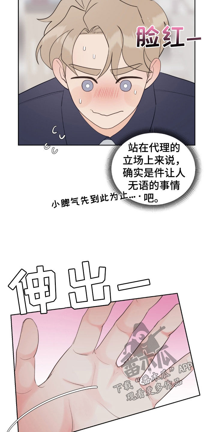 小心我吸干你漫画,第31章：我会吃醋4图