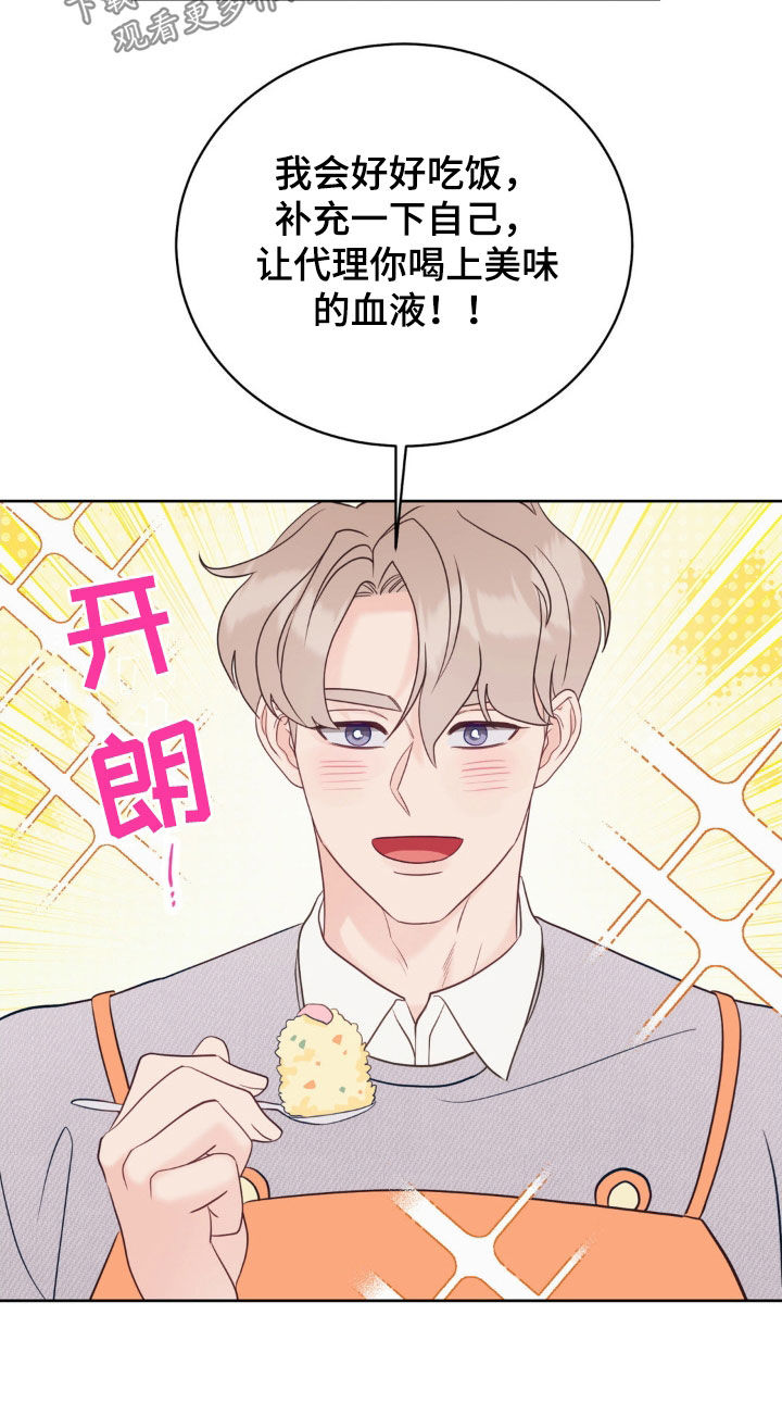 小心我吸干你漫画,第35章：补充体力2图