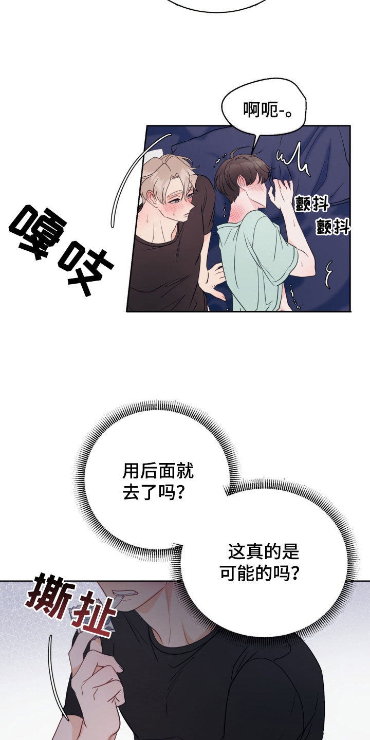 小心我吸干你漫画,第39章：实在不像话4图