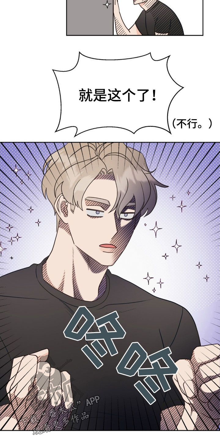 小心我吸干你漫画,第36章：吵死了5图