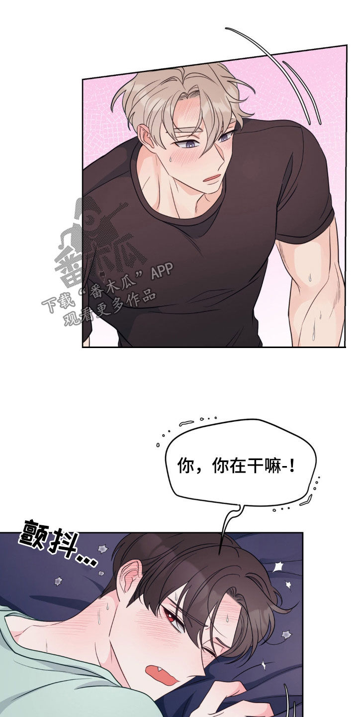 小心我吸干你漫画,第40章：慢点4图