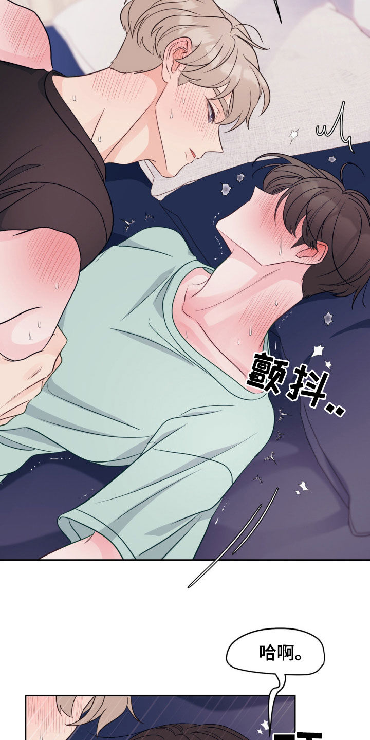 小心我吸干你漫画,第41章：真是糟透了5图