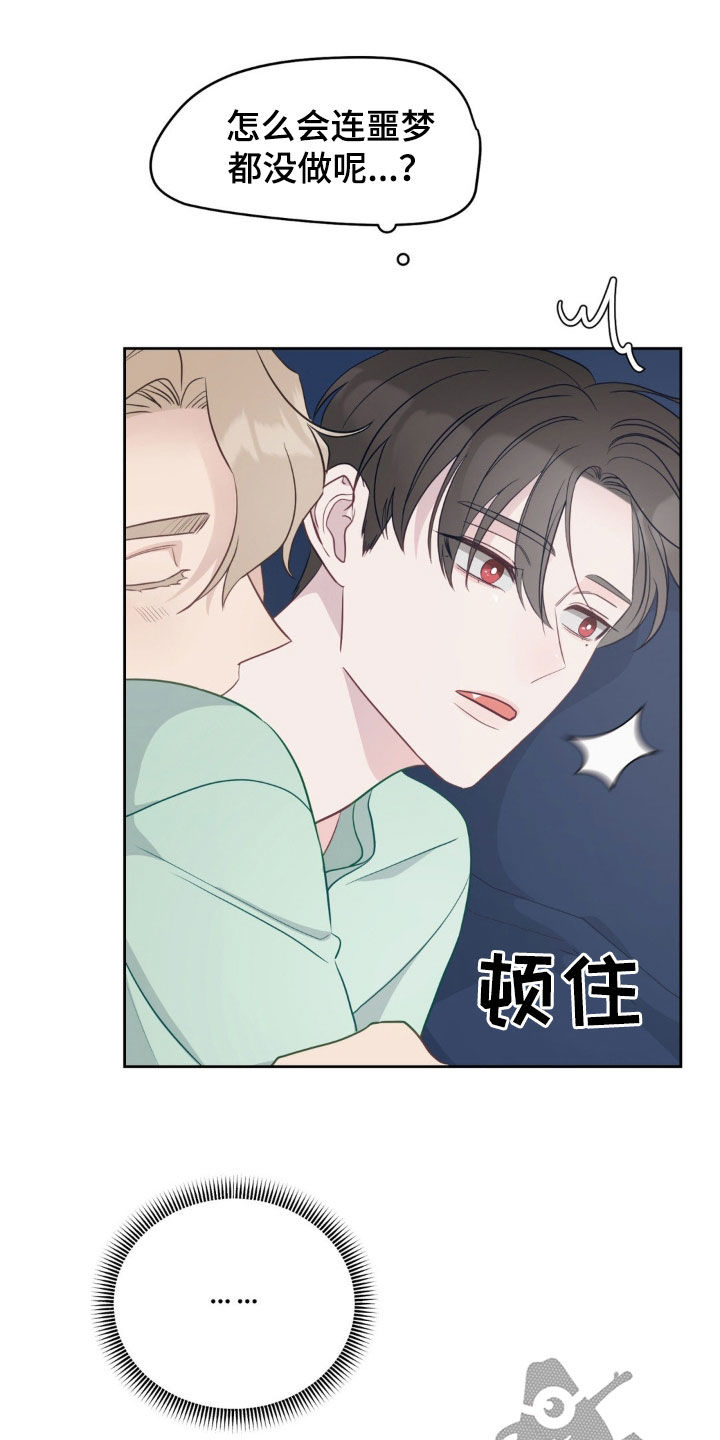 小心我吸干你漫画,第37章：稍瞬即逝的光4图