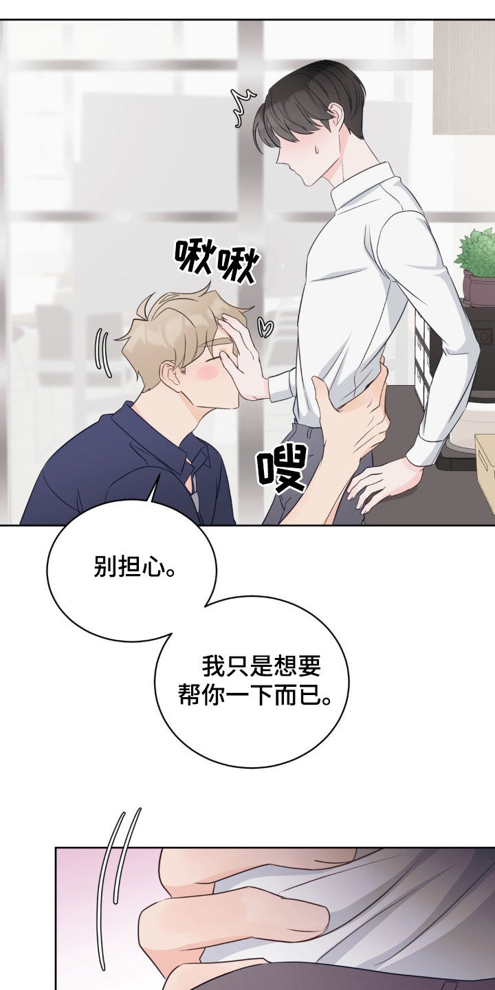 小心我吸干你漫画,第33章：我没事的2图