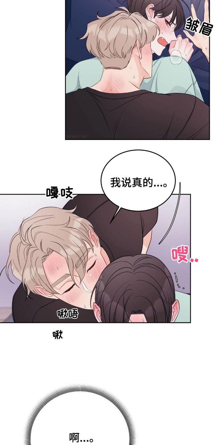 小心我吸干你漫画,第40章：慢点4图