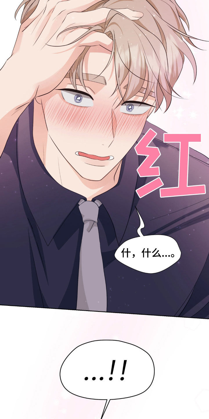 小心我吸干你漫画,第31章：我会吃醋5图