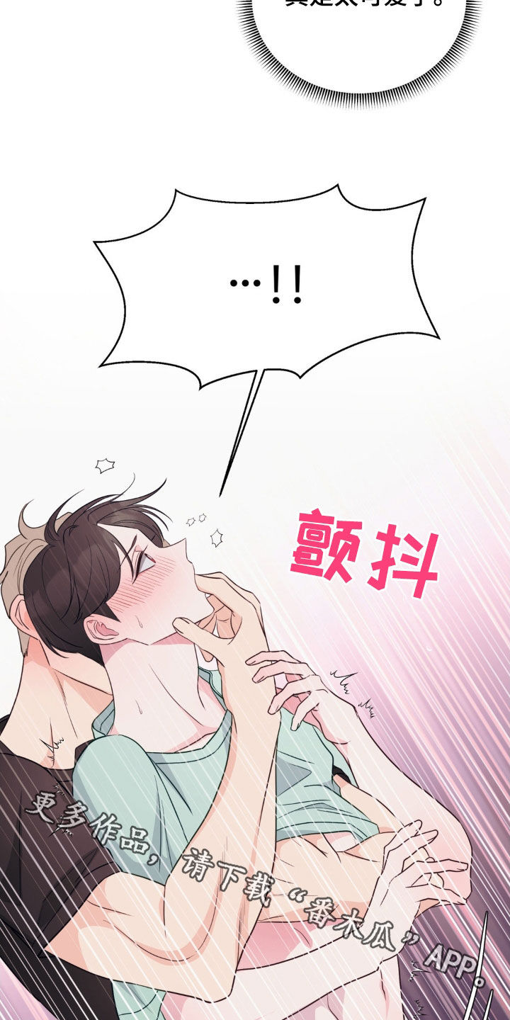 小心我吸干你漫画,第38章：太可爱了5图