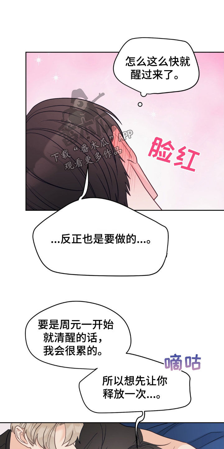 小心我吸干你漫画,第37章：稍瞬即逝的光4图