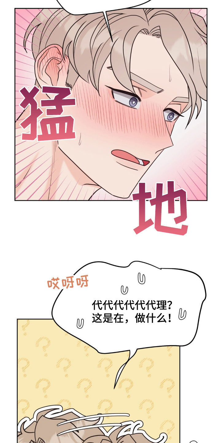 小心我吸干你漫画,第37章：稍瞬即逝的光2图