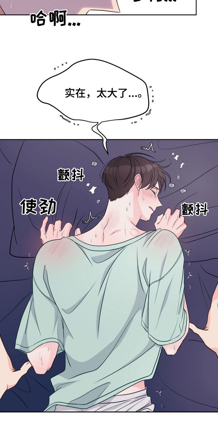 小心我吸干你漫画,第40章：慢点3图